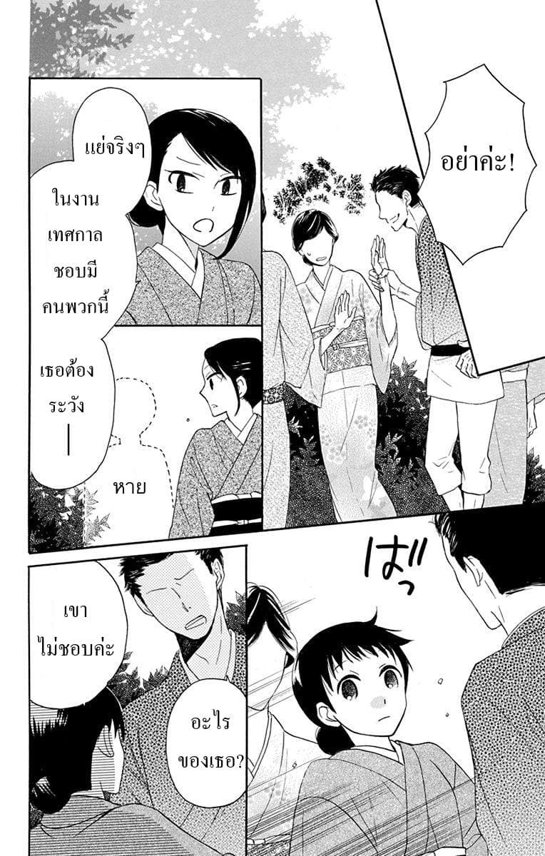 Tendou-ke Monogatari - หน้า 20