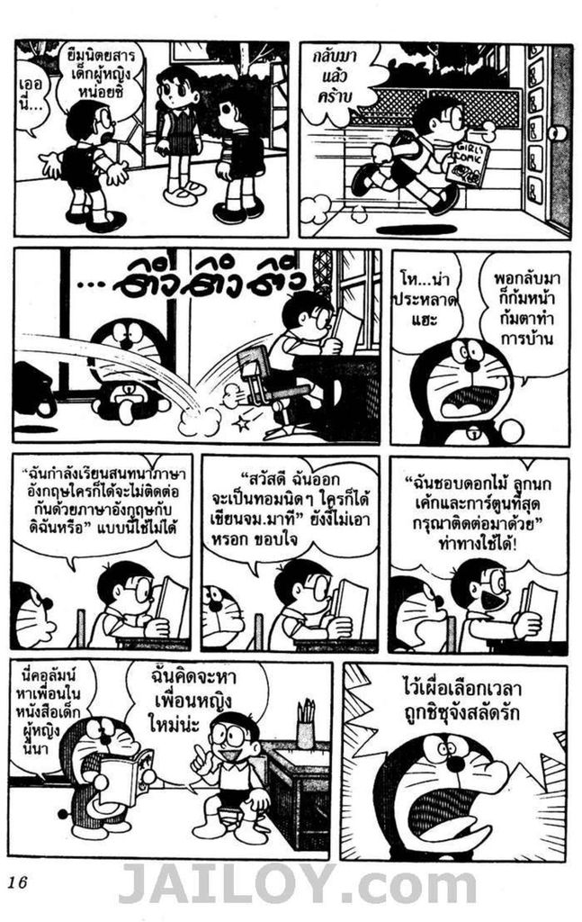 Doraemon - หน้า 13