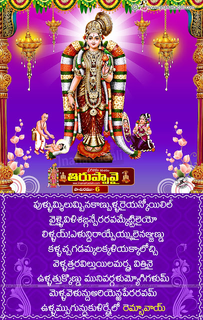 Thiruppavai Thiruppavai