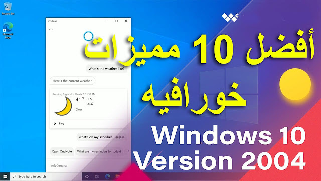 استعراض كافة مميزات تحديث ويندوز 10 اصدار 2004 | windows 10 version 2004