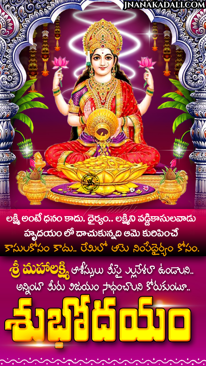 Sravana Sukravara Subhodayam Quotes in Telugu-Good Morning quotes ...