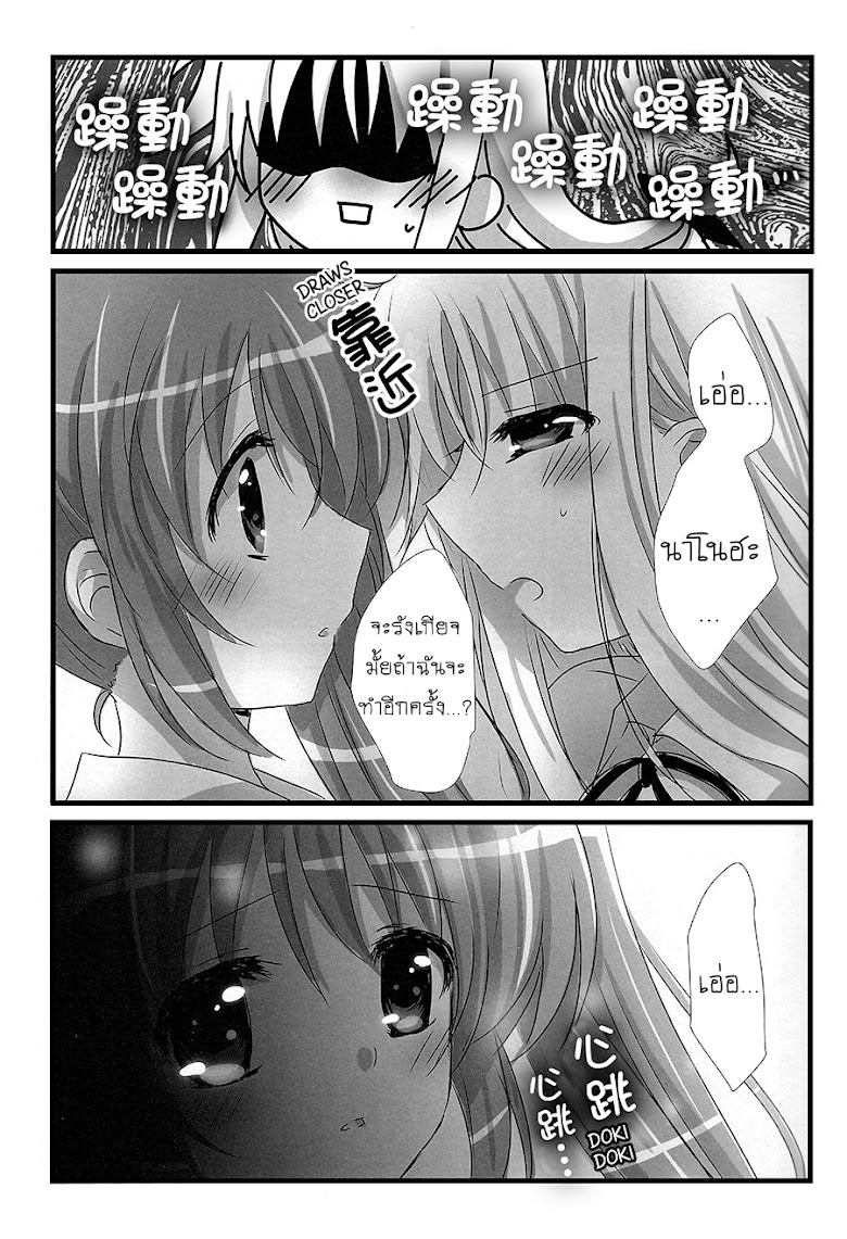 Mahou Shoujo Lyrical Nanoha : Gakusei Seikatsu - หน้า 9