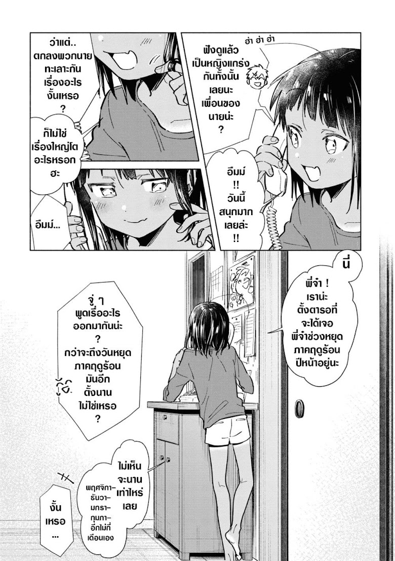 Inaka ni Kaeru to Yakeni Natsuita Kasshoku Ponytail Shota ga Iru - หน้า 19