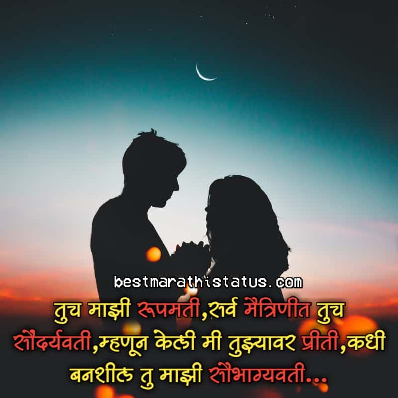 Marathi-Love-Status-Shayari