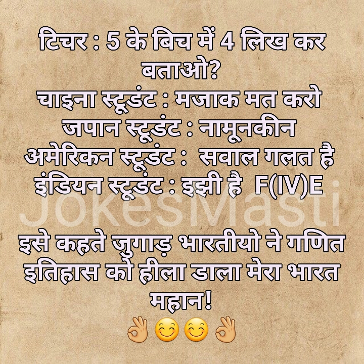 Teacher And Students Funny Hindi Jokes Images For Teacher Students Jokes Latest whatsapp teacher student jokes collection keep visiting our website for all latest whatsapp shayari, funny jokes and many more. teacher and students funny hindi jokes