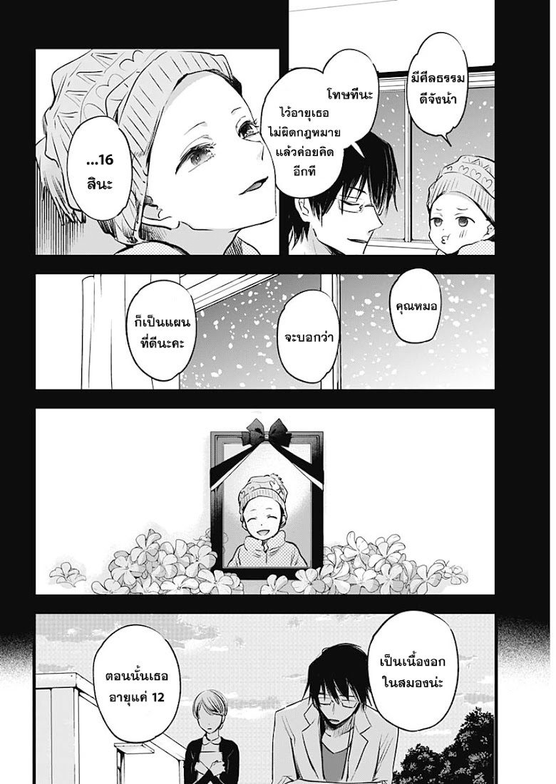 Oshi no Ko - หน้า 12