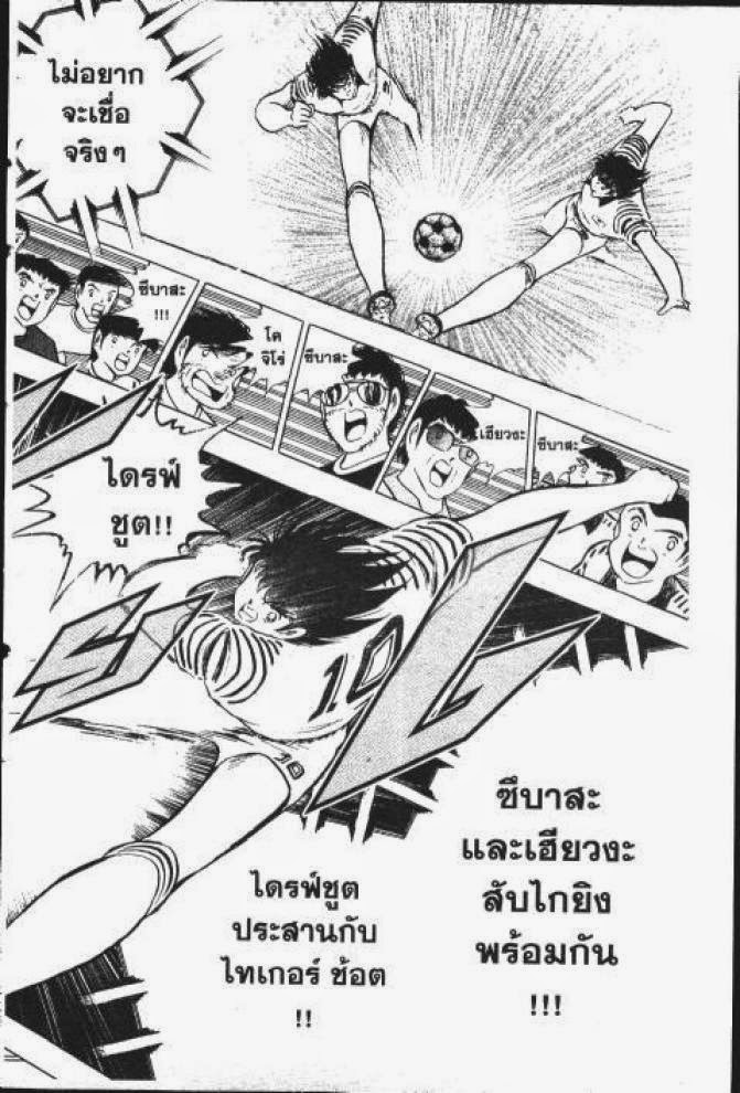 Captain Tsubasa - หน้า 10