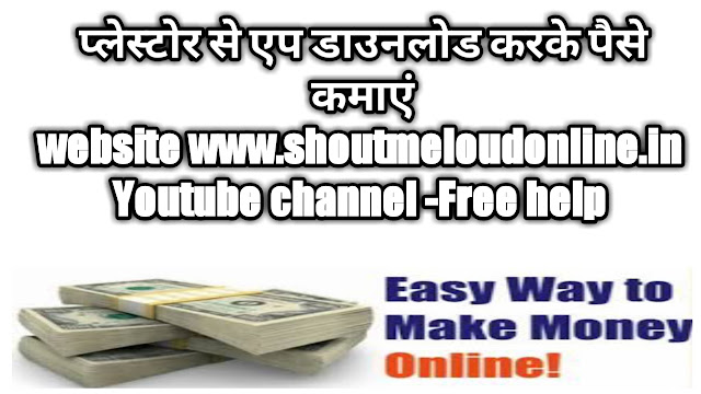 Earn money playstore from smartphone 
