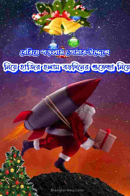 Bengali Merry Christmas Wishes Image