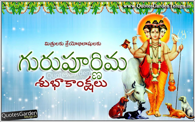 Gurupurnima-Telugu-Greetings-messages-Wallpapers Gurupurnima Telugu Greetings messages Wallpapers