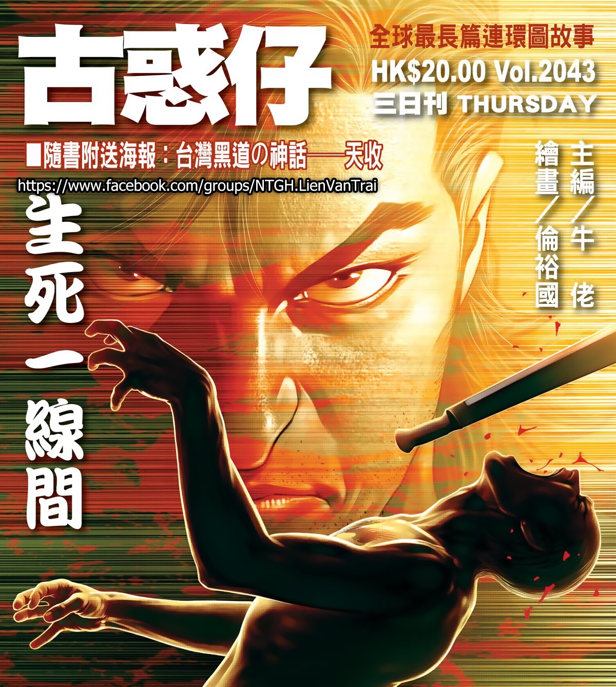 Người Trong Giang Hồ Chap 2043 - Truyen.Chap.VN
