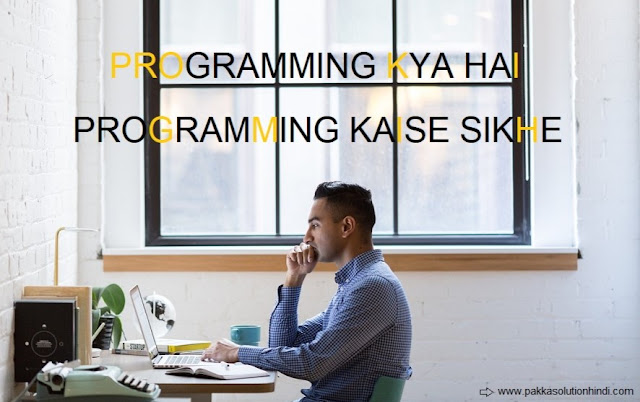 Programming Languages क्या है और प्रोग्रामिंग कैसे सीखे Programming Languages क्या है और प्रोग्रामिंग कैसे सीखे