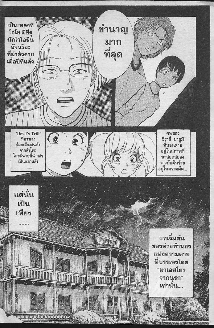 Detective School Q - หน้า 49