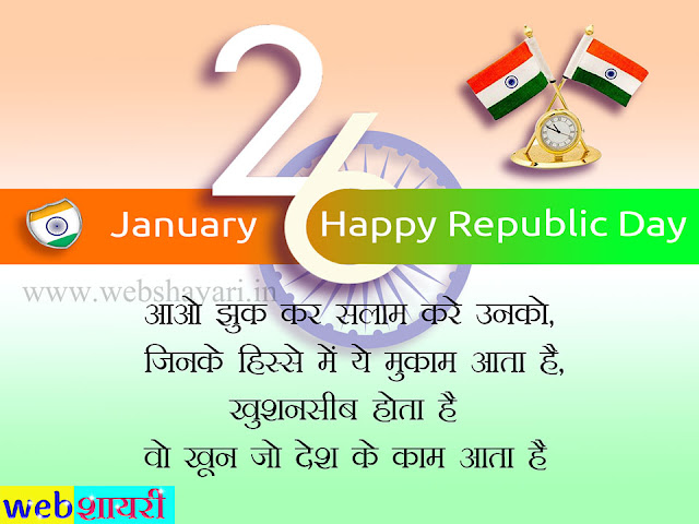 republic day shayari hindi