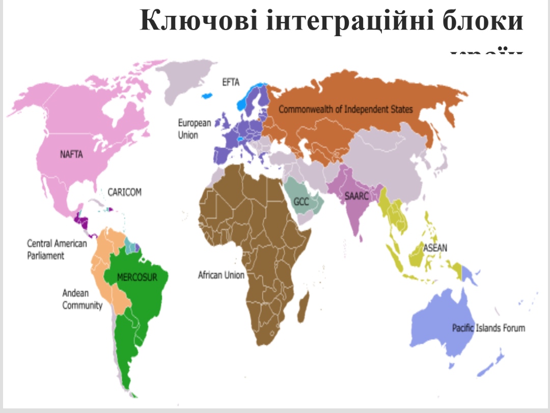 Региональные интеграционные организации. Региональные международные организации на карте. Интеграционные страны на карте. Региональные интеграционные группировки стран. Южноамериканские международные организации.