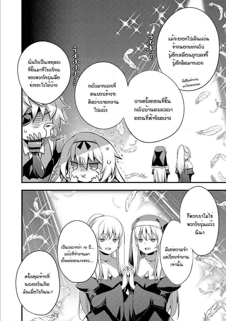 Arifureta Gakuen de Sekai Saikyou - หน้า 11