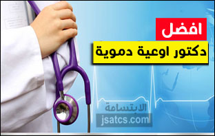 افضل دكتور أوعية دموية بالرياض عن تجربة
