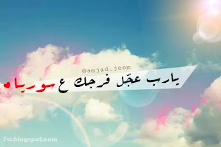 صور يا رب صور يا رب
