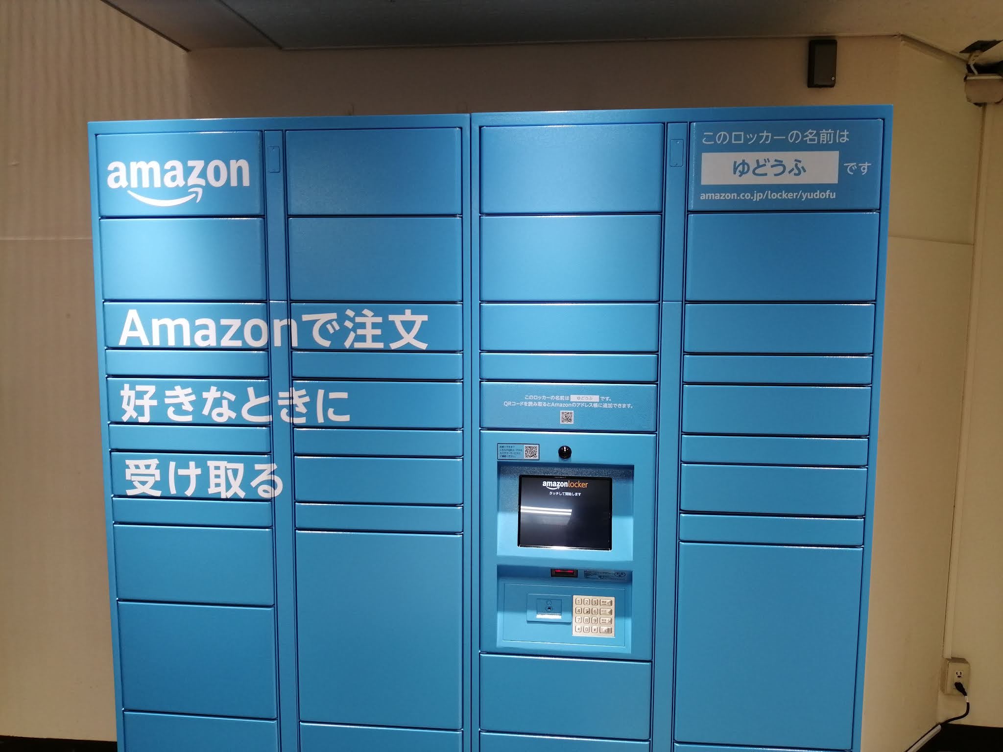Amazon hubロッカーの名前がツッコミどころ満載な件について