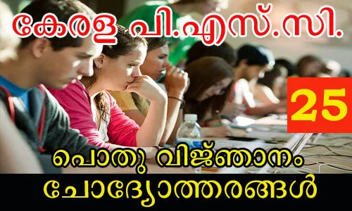 Kerala PSC General Knowledge Questions