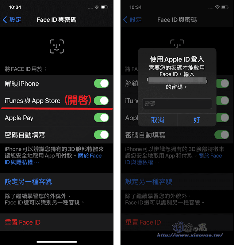 iPhone設定改用 Face ID 或取消輸入App Store密碼驗證