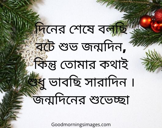 subho jonmodin in bengali subho jonmodin in bengali