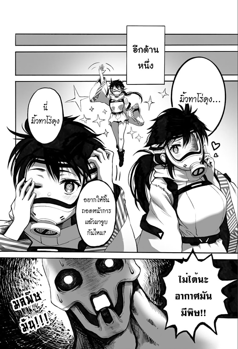 Mutant wa ningen no kanojo to kisu ga shitai - หน้า 3