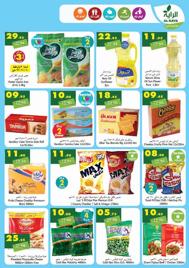 عروض اسواق الراية الاسبوعية عروض اسواق الراية الاسبوعية