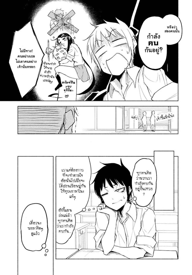 Yuki to Sumi - หน้า 5