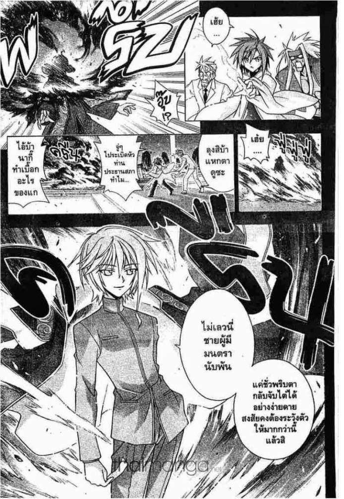 Negima! Magister Negi Magi - หน้า 192