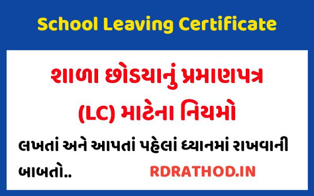 School Leaving Certificate Rules