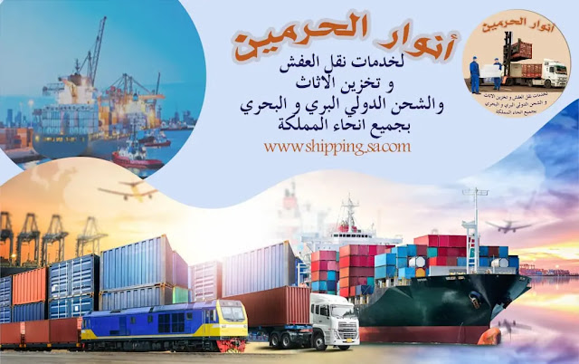 شحن من جدة الى لبنان , اجراءات نقل الاثاث من السعودية الى لبنان , شحن عفش من جدة الى لبنان , شحن اغراض للبنان , اسعار الشحن من لبنان الى السعودية , شحن اثاث من السعودية الى لبنان , الاوراق المطلوبة لنقل العفش من السعودية الى لبنان , شحن من جدة للبنان , اسعار شحن الاثاث من السعودية الى لبنان , نقل عفش من جدة الى لبنان , شركة نقل عفش من جدة الى لبنان , شحن من جدة الى بيروت , شركات النقل البرى من جدة الى لبنان , شحن من جدة لبيروت , افضل شركات نقل الاثاث الى لبنان ,نقل أثاث بلبنان , شركات نقل الاثاث في من جدة الى الزرقاء , شركة نقل الأثاث , شركات تحميل عفش , نقل اثاث السوق المفتوح , نقل عفش حراج , شحن الاثاث من جدة الى لبنان , شحن من جدة للبنان , شركات نقل العفش من جدة للبنان , اجراءات نقل الاثاث من السعودية الى لبنان شحن من جدة الى لبنان , اجراءات نقل الاثاث من السعودية الى لبنان , شحن عفش من جدة الى لبنان , شحن اغراض للبنان , اسعار الشحن من لبنان الى السعودية , شحن اثاث من السعودية الى لبنان , الاوراق المطلوبة لنقل العفش من السعودية الى لبنان , شحن من جدة للبنان , اسعار شحن الاثاث من السعودية الى لبنان , نقل عفش من جدة الى لبنان , شركة نقل عفش من جدة الى لبنان , شحن من جدة الى بيروت , شركات النقل البرى من جدة الى لبنان , شحن من جدة لبيروت , افضل شركات نقل الاثاث الى لبنان ,نقل أثاث بلبنان , شركات نقل الاثاث في من جدة الى الزرقاء , شركة نقل الأثاث , شركات تحميل عفش , نقل اثاث السوق المفتوح , نقل عفش حراج , شحن الاثاث من جدة الى لبنان , شحن من جدة للبنان , شركات نقل العفش من جدة للبنان , اجراءات نقل الاثاث من السعودية الى لبنان