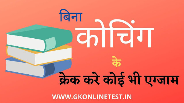 How to crack competitive exam without coaching 2026 crack competitive exams How to crack competitive exam without coaching 2026