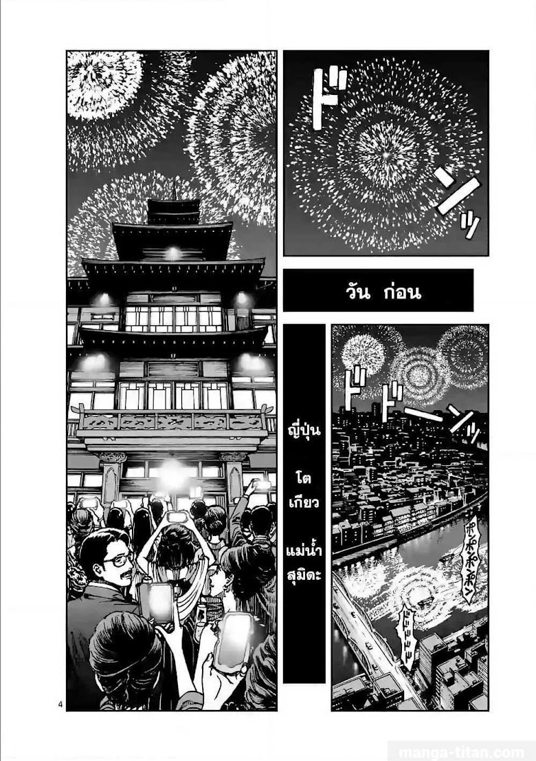 Kotobuki Empire - หน้า 3