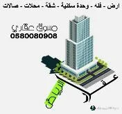 مجموعه عقارات الرياض