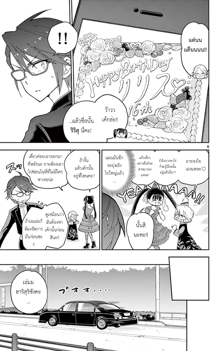 Hatsukoi Zombie - หน้า 5
