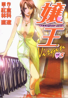 嬢王Virgin ~六本木nightGP partⅡ~ 第01-05巻