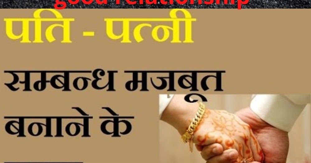 How do you make a strong bond between husband and wife by powerful