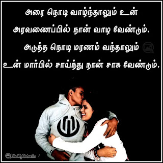 Tamil love quote for girlfriend