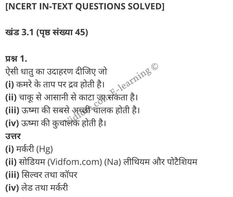 कक्षा 10 विज्ञान के नोट्स हिंदी में एनसीईआरटी समाधान, class 10 Science chapter 3, class 10 Science chapter 3 ncert solutions in Science, class 10 Science chapter 3 notes in hindi, class 10 Science chapter 3 question answer, class 10 Science chapter 3 notes, class 10 Science chapter 3 class 10 Science chapter 3 in hindi, class 10 Science chapter 3 important questions in hindi, class 10 Science hindi chapter 3 notes in hindi, class 10 Science chapter 3 test, class 10 Science chapter 3 class 10 Science chapter 3 pdf, class 10 Science chapter 3 notes pdf, class 10 Science chapter 3 exercise solutions, class 10 Science chapter 3, class 10 Science chapter 3 notes study rankers, class 10 Science chapter 3 notes, class 10 Science hindi chapter 3 notes, class 10 Science chapter 3 class 10 notes pdf, class 10 Science chapter 3 class 10 notes ncert, class 10 Science chapter 3 class 10 pdf, class 10 Science chapter 3 book, class 10 Science chapter 3 quiz class 10 , 10 th class 10 Science chapter 3 book up board, up board 10 th class 10 Science chapter 3 notes, class 10 Science, class 10 Science ncert solutions in Science, class 10 Science notes in hindi, class 10 Science question answer, class 10 Science notes, class 10 Science class 10 Science chapter 3 in hindi, class 10 Science important questions in hindi, class 10 Science notes in hindi, class 10 Science test, class 10 Science class 10 Science chapter 3 pdf, class 10 Science notes pdf, class 10 Science exercise solutions, class 10 Science, class 10 Science notes study rankers, class 10 Science notes, class 10 Science notes, class 10 Science class 10 notes pdf, class 10 Science class 10 notes ncert, class 10 Science class 10 pdf, class 10 Science book, class 10 Science quiz class 10 , 10 th class 10 Science book up board, up board 10 th class 10 Science notes, कक्षा 10 विज्ञान अध्याय 3 , कक्षा 10 विज्ञान, कक्षा 10 विज्ञान अध्याय 3 के नोट्स हिंदी में, कक्षा 10 का विज्ञान अध्याय 3 का प्रश्न उत्तर, कक्षा 10 विज्ञान अध्याय 3 के नोट्स, 10 कक्षा विज्ञान हिंदी में, कक्षा 10 विज्ञान अध्याय 3 हिंदी में, कक्षा 10 विज्ञान अध्याय 3 महत्वपूर्ण प्रश्न हिंदी में, कक्षा 10 हिंदी के नोट्स हिंदी में, विज्ञान हिंदी में कक्षा 10 नोट्स pdf, विज्ञान हिंदी में कक्षा 10 नोट्स 2021 ncert, विज्ञान हिंदी कक्षा 10 pdf, विज्ञान हिंदी में पुस्तक, विज्ञान हिंदी में की बुक, विज्ञान हिंदी में प्रश्नोत्तरी class 10 , 10 वीं विज्ञान पुस्तक up board, बिहार बोर्ड 10 पुस्तक वीं विज्ञान नोट्स, विज्ञान कक्षा 10 नोट्स 2021 ncert, विज्ञान कक्षा 10 pdf, विज्ञान पुस्तक, विज्ञान की बुक, विज्ञान प्रश्नोत्तरी class 10, कक्षा 10 विज्ञान, कक्षा 10 विज्ञान के नोट्स हिंदी में, कक्षा 10 का विज्ञान का प्रश्न उत्तर, कक्षा 10 विज्ञान के नोट्स, 10 कक्षा विज्ञान 2021 हिंदी में, कक्षा 10 विज्ञान हिंदी में, कक्षा 10 विज्ञान महत्वपूर्ण प्रश्न हिंदी में, कक्षा 10 विज्ञान हिंदी के नोट्स हिंदी में, विज्ञान हिंदी कक्षा 10 नोट्स pdf, विज्ञान हिंदी कक्षा 10 नोट्स 2021 ncert, विज्ञान हिंदी कक्षा 10 pdf, विज्ञान हिंदी पुस्तक, विज्ञान हिंदी की बुक, विज्ञान हिंदी प्रश्नोत्तरी class 10 , 10 वीं विज्ञान पुस्तक up board, बिहार बोर्ड 10 पुस्तक वीं विज्ञान नोट्स, विज्ञान कक्षा 10 नोट्स 2021 ncert, विज्ञान कक्षा 10 pdf, विज्ञान पुस्तक, विज्ञान की बुक, विज्ञान प्रश्नोत्तरी class 10, 10th Science book in hindi, 10th Science notes in hindi, cbse books for class 10 , cbse books in hindi, cbse ncert books, class 10 Science notes in hindi, class 10 Science hindi ncert solutions, Science 2020, Science 2021,