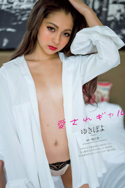 Yuki Kimura ゆきぽよ, Weekly Playboy 2020 No.12 (週刊プレイボーイ 2020年12号)