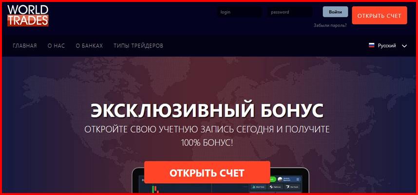 Мошеннический сайт world-trades.net – Отзывы? Брокер World Trades мошенники! Информация Мошеннический сайт world-trades.net – Отзывы? Брокер World Trades мошенники! Информация