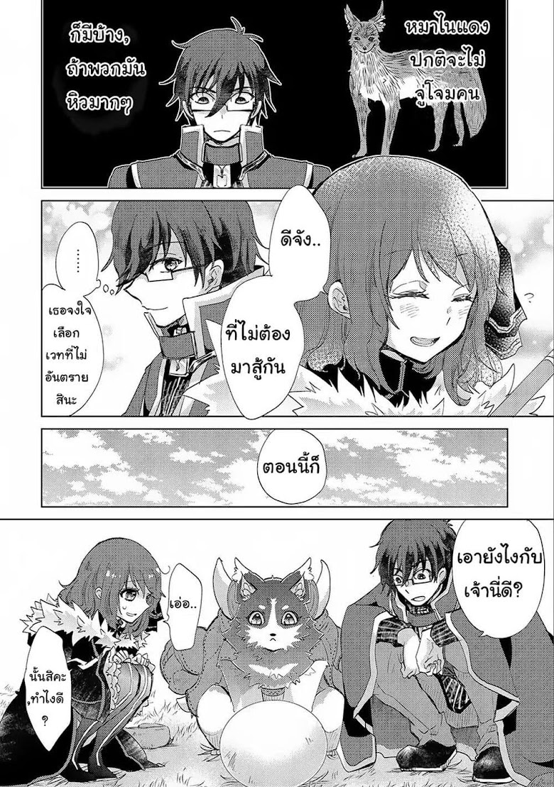 Yuukyuu no Gusha Asley no, Kenja no Susume - หน้า 13