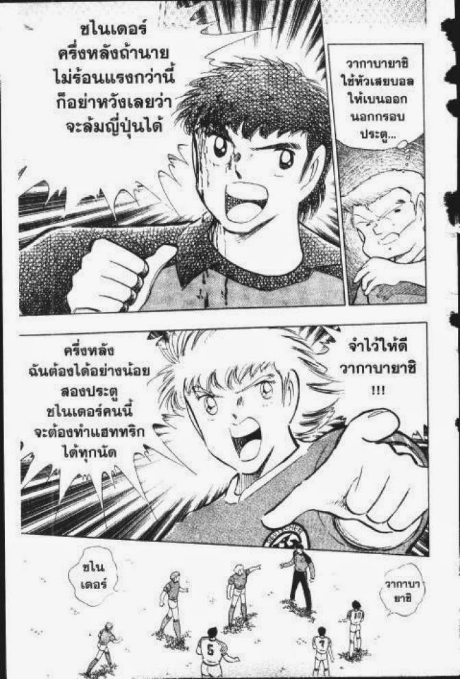 Captain Tsubasa - หน้า 55