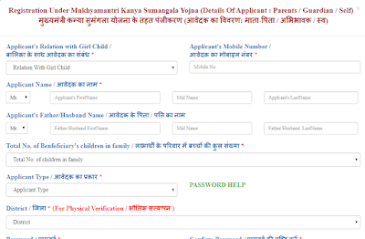 कन्या सुमंगला योजना क्या है /ऑनलाइन आवेदन कैसे करे 2