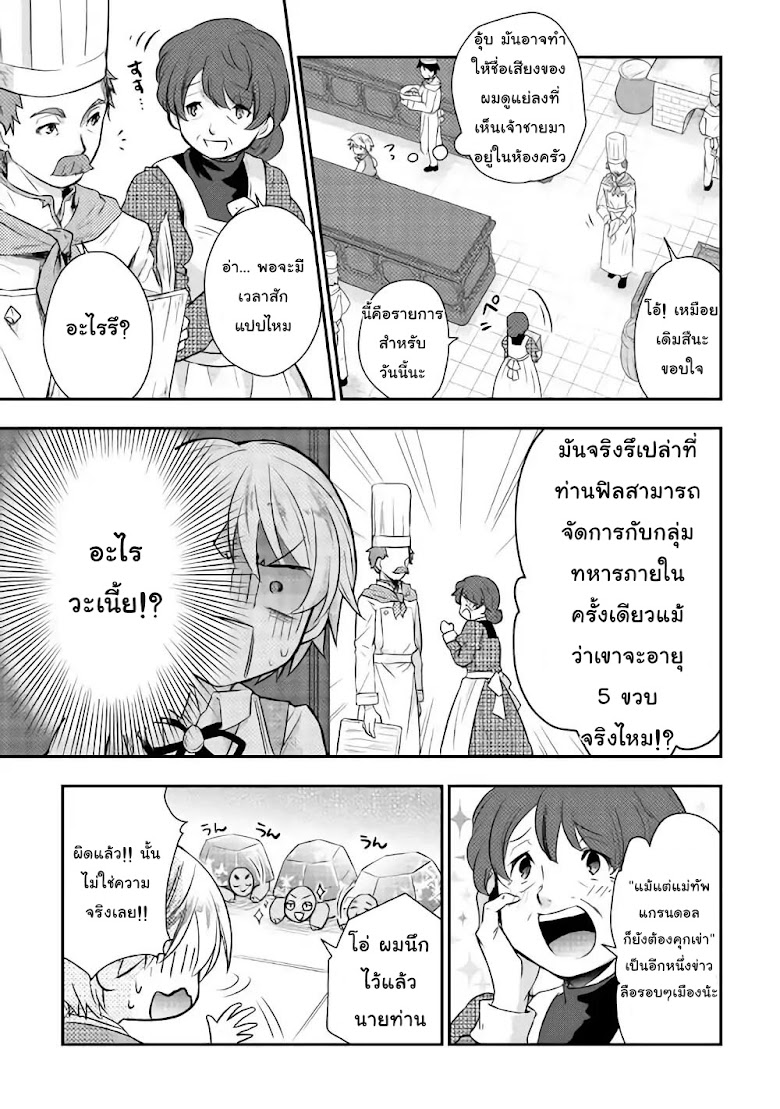 Tensei Ouji wa Daraketai - หน้า 23