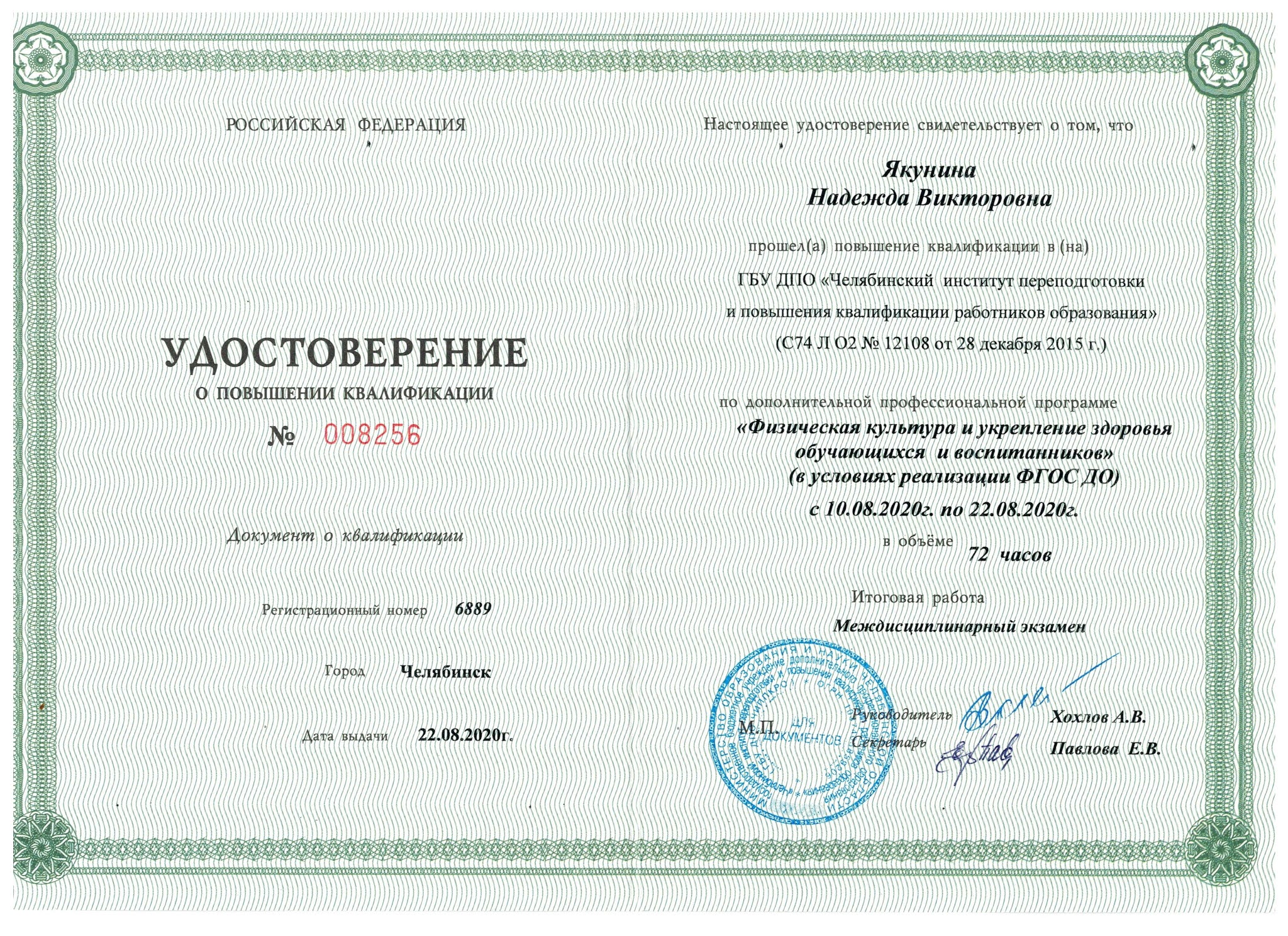 удостоверение о повышении квалификации мгу. пример перевода диплома с украинского на русский. повышение квалификации экономистов в москве. повышение квалификации красивые картинки. удостоверение повышения квалификации экономисту.