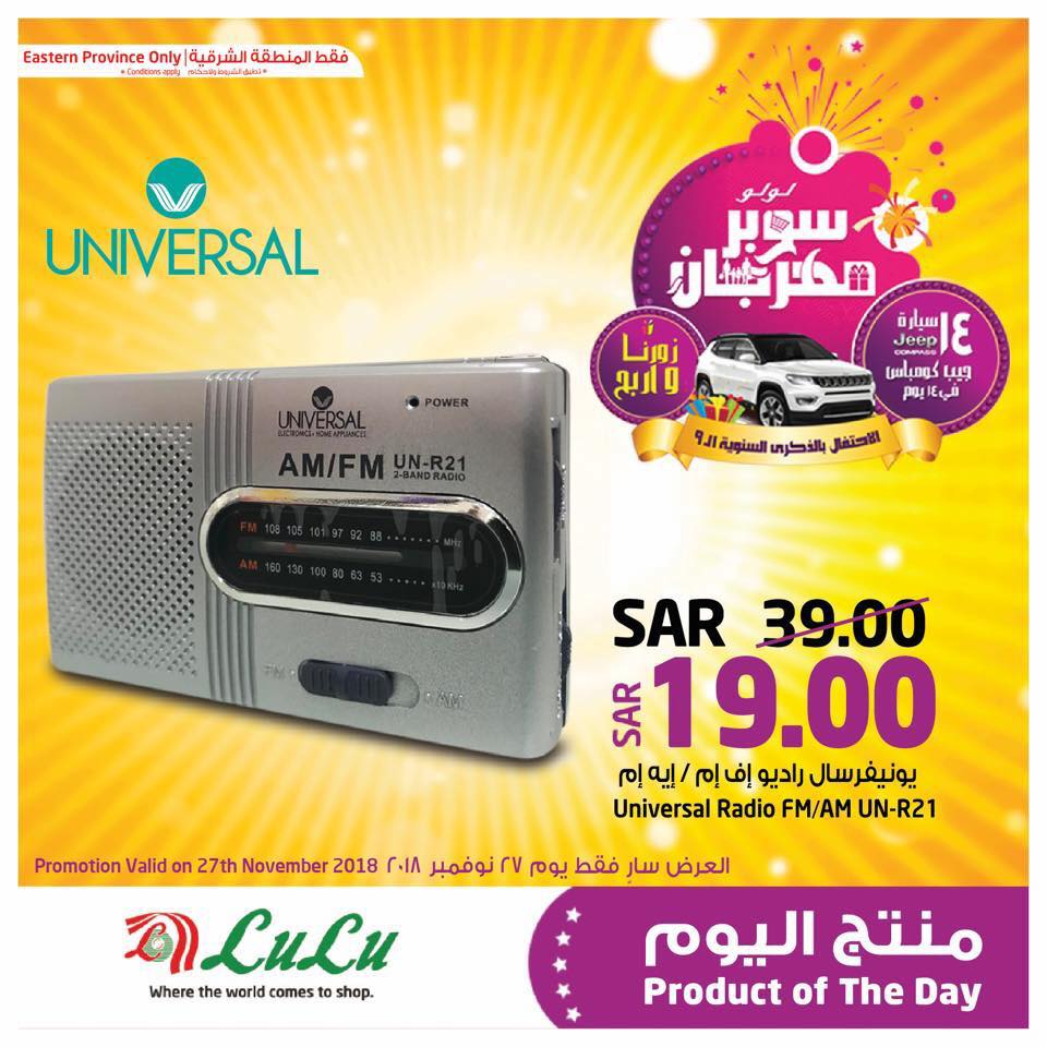 عروض لولو الشرقية عروض لولو الشرقية