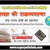 संघ राज्य क्षेत्रों का प्रशासन GK Questions SET 1