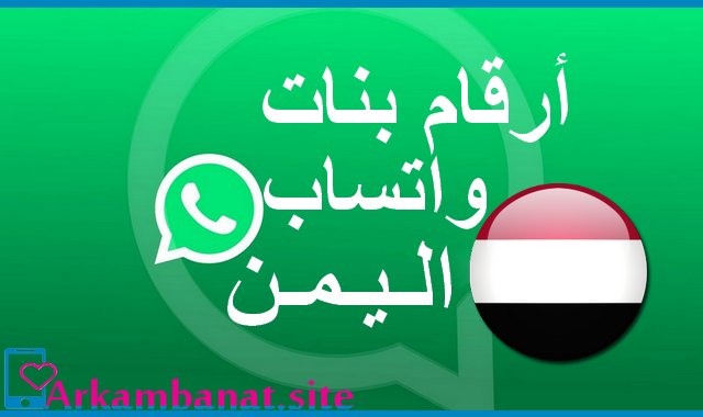 ارقام نساء تعارف مطلقات يمنيات
